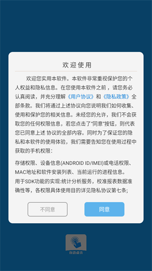 自动点击连点器Pro