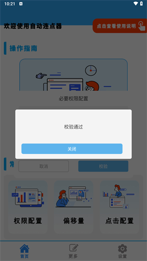 自动点击连点器Pro