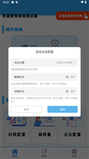 自动点击连点器Pro