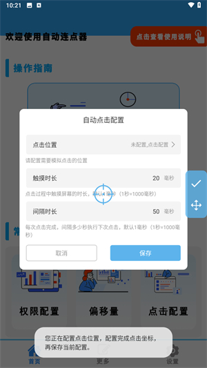 自动点击连点器Pro