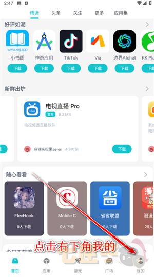 神奇应用app手机版