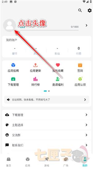 神奇应用app手机版