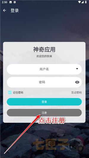 神奇应用app手机版
