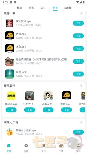 神奇应用app手机版