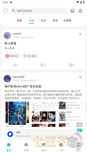 神奇应用app手机版