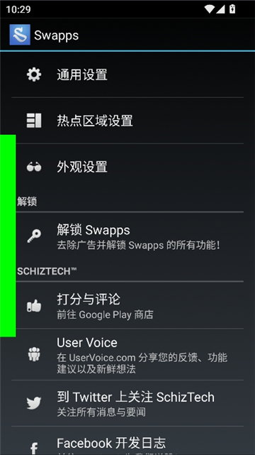 swapps2.3.4截图2