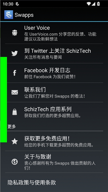 swapps2.3.4截图3