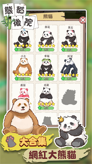 熊猫食物屋截图2