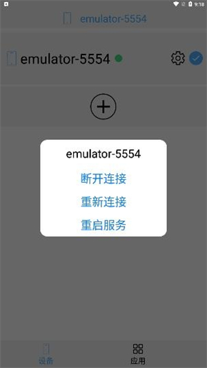 ADB控制器汉化版截图2