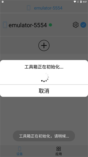 ADB控制器汉化版截图3