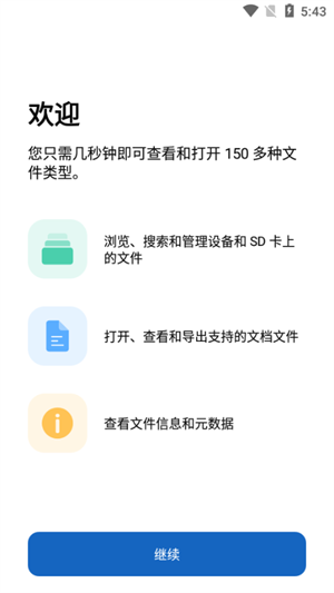 FileViewer截图3