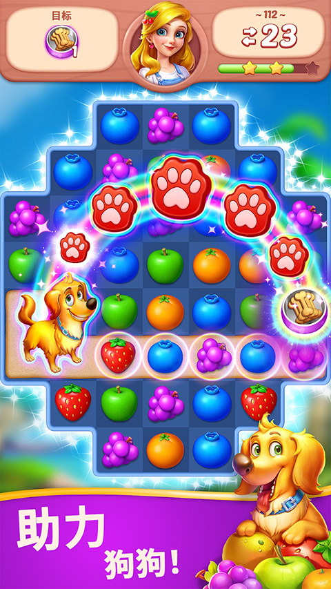 水果爱消消截图2