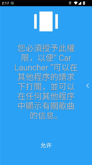 carlauncher截图5