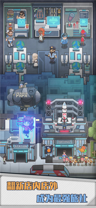 旅行社模拟器截图1