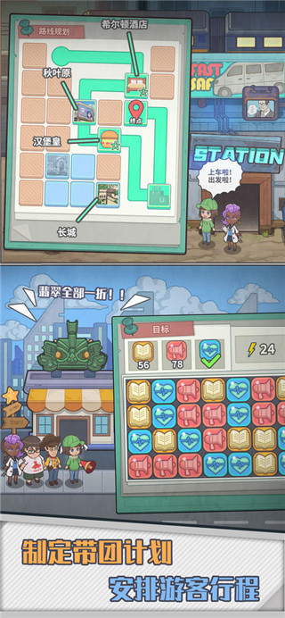 旅行社模拟器截图3