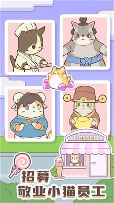 猫咪治愈餐厅截图2