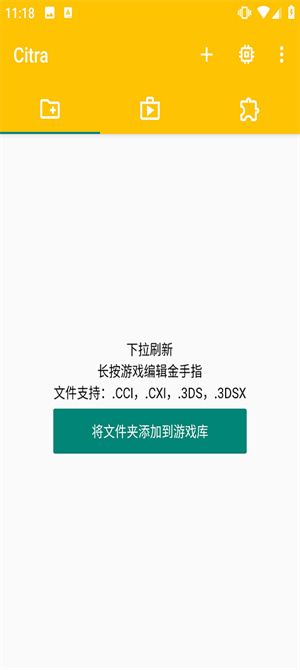 3ds模拟器汉化版截图4