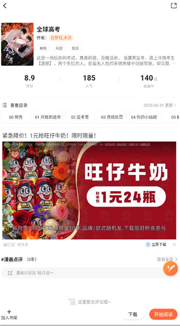 漫天空漫画截图8