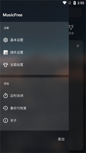 MusicFree音乐截图3