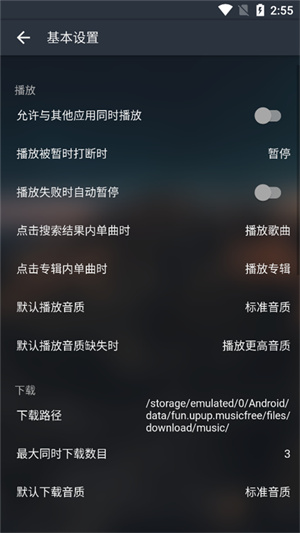 MusicFree音乐截图4