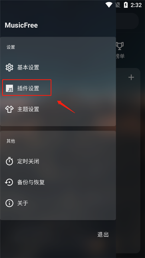 MusicFree音乐