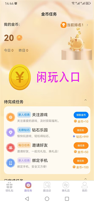 闲游福利盒截图1