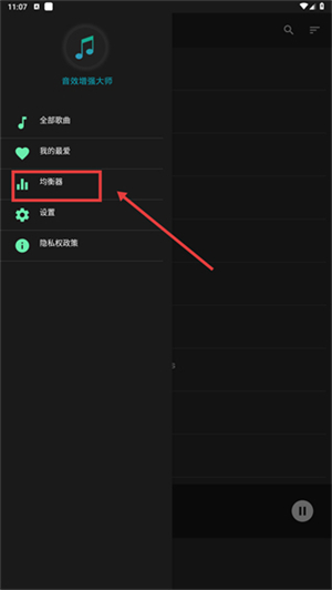 音效增强大师中文版