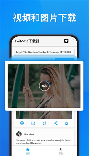 TwiMate截图6