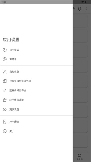 米柚轻分享截图1