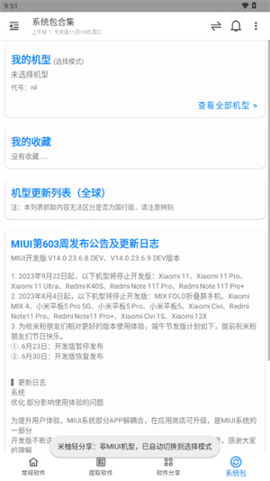 米柚轻分享截图3