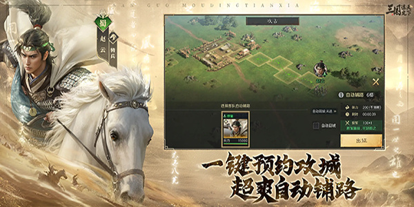 三国谋定天下截图3