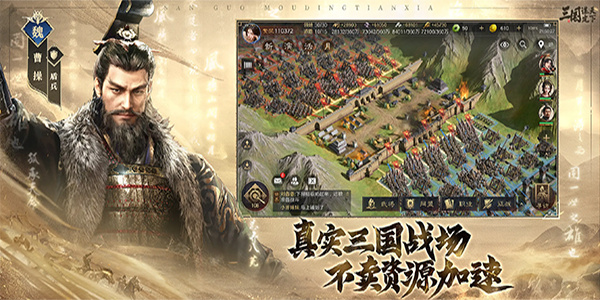 三国谋定天下截图4