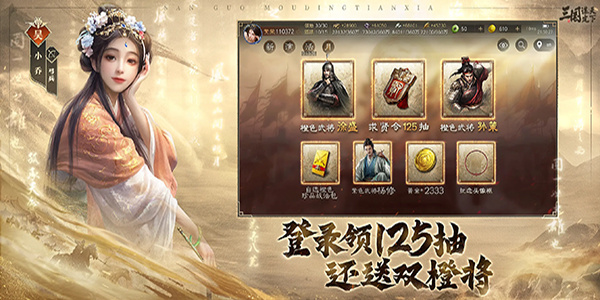 三国谋定天下截图6