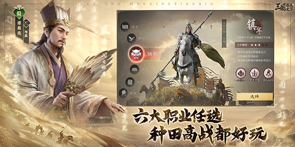 三国谋定天下截图5