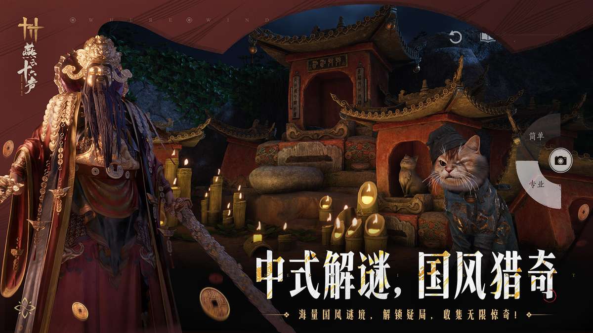 云燕云十六声云游戏截图1