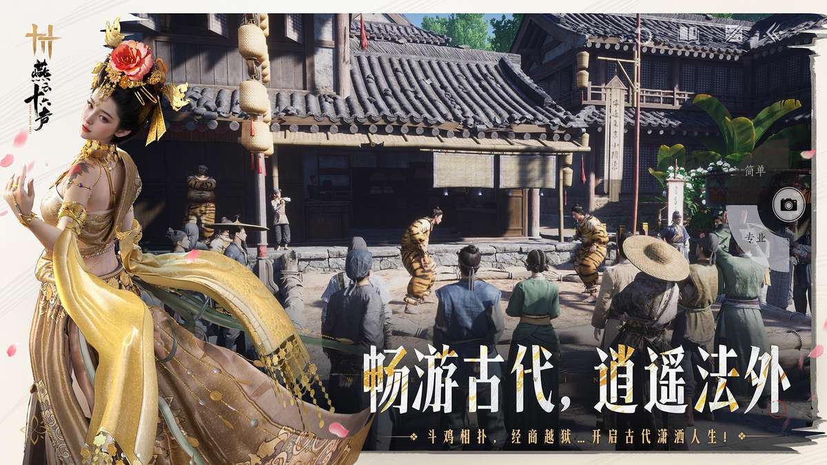 云燕云十六声云游戏截图2