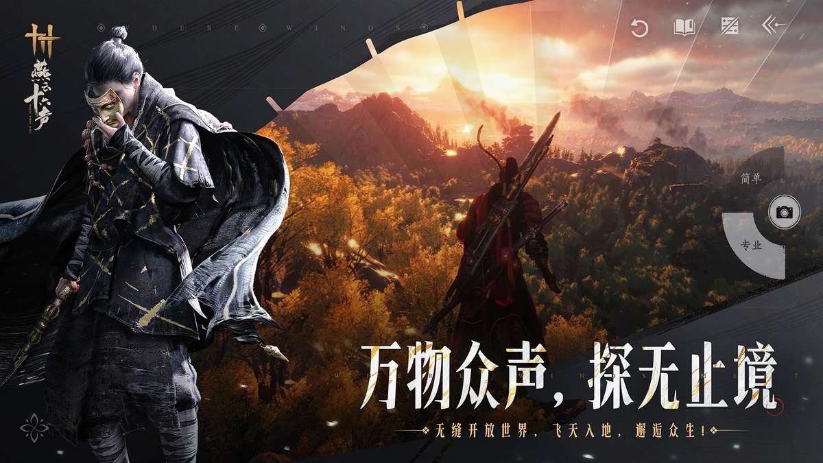 云燕云十六声云游戏截图5