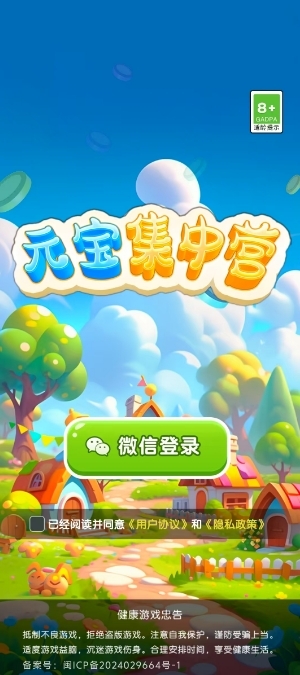 元宝集中营官方正版