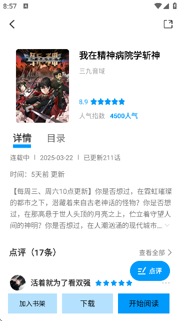 漫云彩漫画app截图3