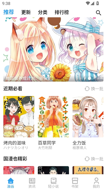 再漫画正版截图3