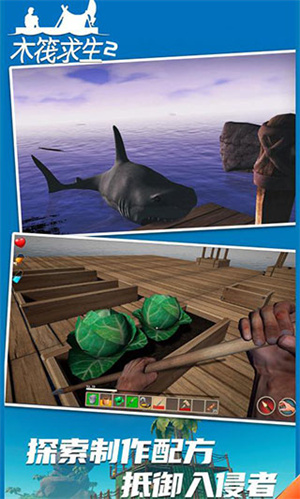 木筏求生2双人联机版截图1