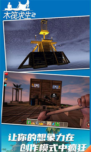 木筏求生2双人联机版截图2