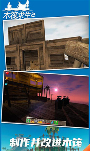 木筏求生2双人联机版截图4