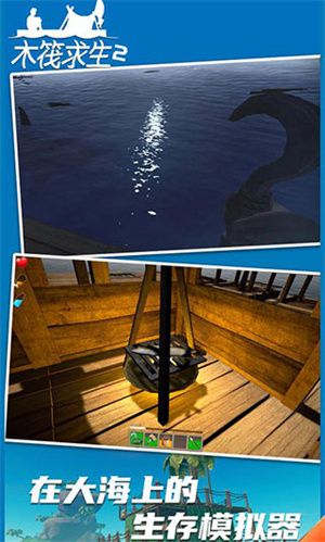木筏求生2双人联机版截图5