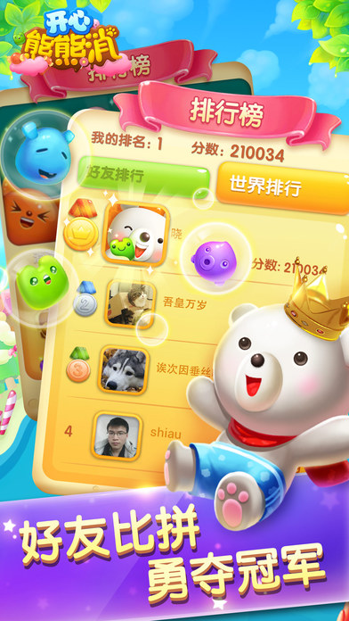 开心熊熊消截图1