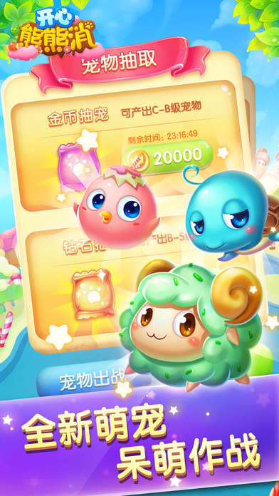 开心熊熊消截图3