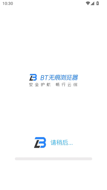 bt无痕浏览器截图1