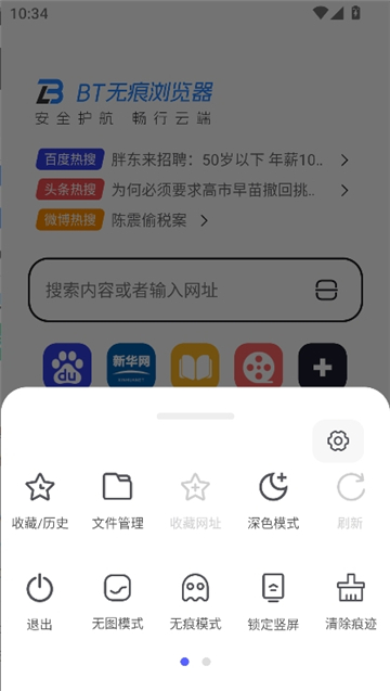 bt无痕浏览器截图4