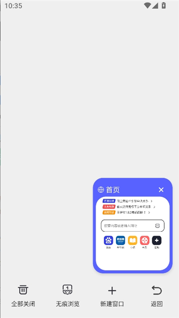 bt无痕浏览器截图6
