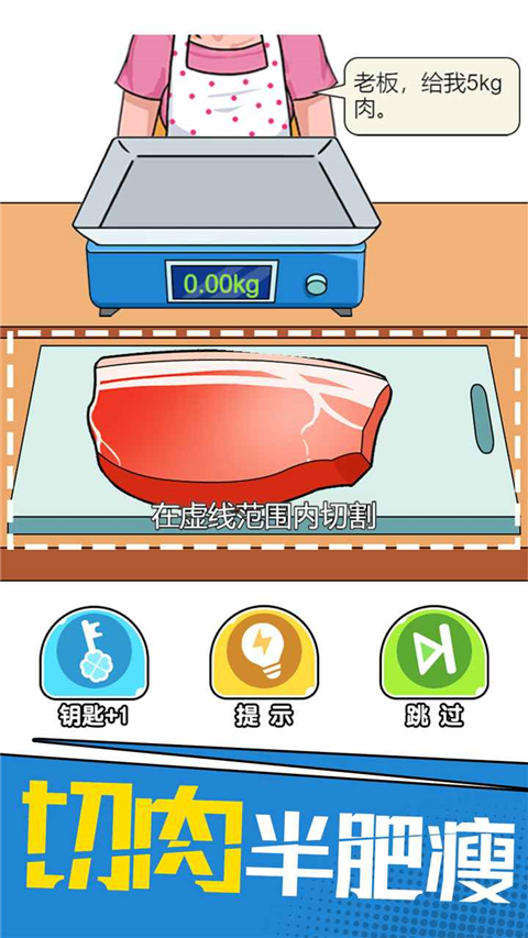 我切的贼溜截图2